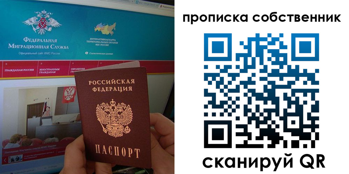 прописка в квартире в Медногорске