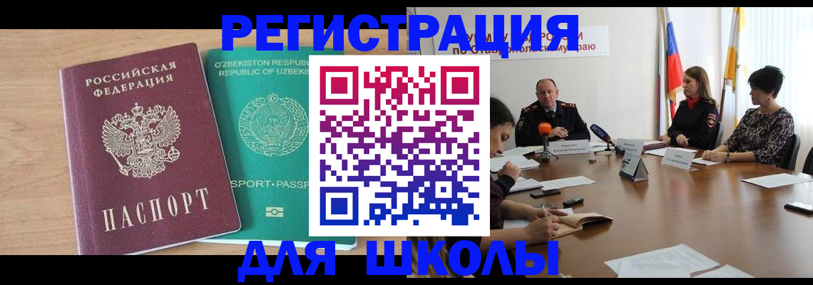 прописка ребенка в Медногорске