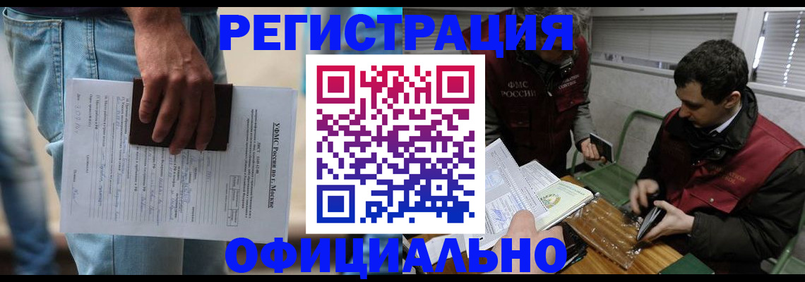 миграционный учет в Медногорске