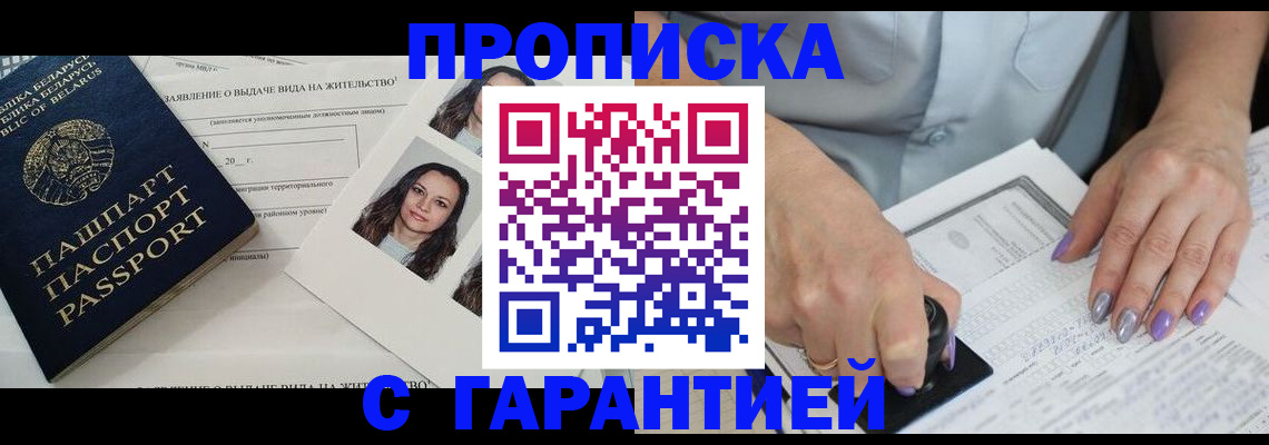 прописка поиск в Медногорске