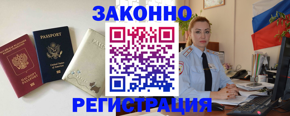 прописка ребенка в Медногорске