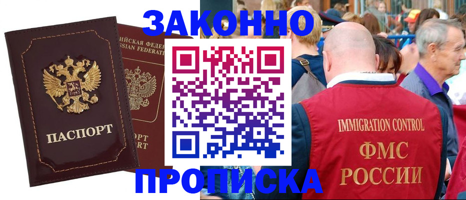 прописка паспорт в Медногорске